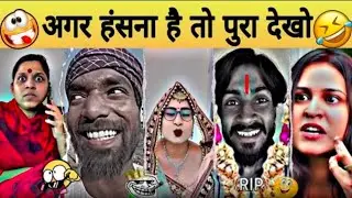 New Funny Video😂। Trending Funny Video🤣। New Instagram Funny Video🤪। New Comedy Video🙈। Viral Video😂
