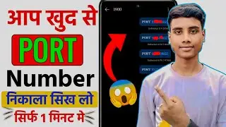📱 Apna PORT Number Kaise Nikale | बिना किसी App के | 📲 Jio, Airtel, Vi सभी SIM का PORT Number निकालो
