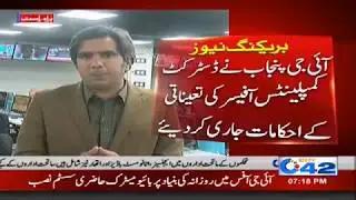 IG Punjab Take Initiative Decision Against Citizens Complaint | City 42
