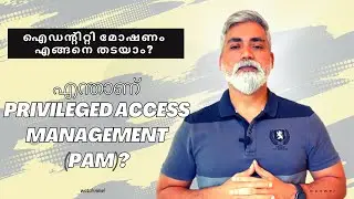 What Is Privileged Access Management (PAM)? | Malayalam