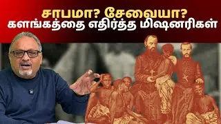 கருணையின் சிலுவை: கிறிஸ்தவ மிஷனரிகளும் இந்தியாவின் குஷ்டரோகப் போராட்டமும் #christianmissionary