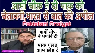 भारतीय आर्मी चीफ की धमकी से डरा पाक भारत से बातचीत की पेशकश/पाक पास्पोर्ट की क़ीमत शून्य#news🙏🏻