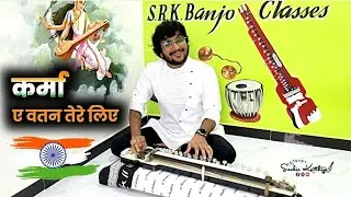 🇮🇳 Aye Watan Tere Liye ❤️ #KARMA | Desh Bhakti Song | Banjo Player - Sachin Kavithiya