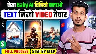 Ai video kaise banaye | Ai se video kaise banaye | baby ai video generator