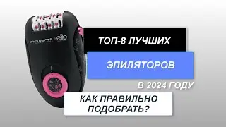 ТОП-8. Лучшие эпиляторы для тела, ног, подмышек, лица, бикини, рук. Рейтинг 2024. Какой выбрать?