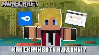 КАК СКАЧАТЬ АДДОНЫ С MEDIAFIRE И LINKVERTISE???