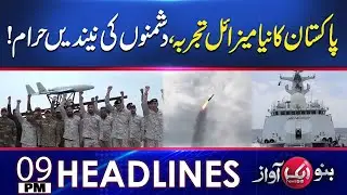 Pakistan's New Mi*sile Test | America's Big Statement | 09 PM Headlines | Aik News HD