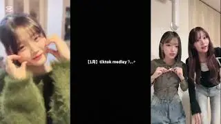 【1月】tiktok medley 𐙚⸝⸝꙳