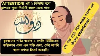 The Divine Balance | Surah Al-A'raf 1-10 (Lofi Quran Remix) - Peaceful Reflection #LofiQuran 