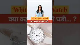 White Wrist Watch #wristwatch #wristwatchtherapy #wristwatchanalysis #watch #watches #time #fashion