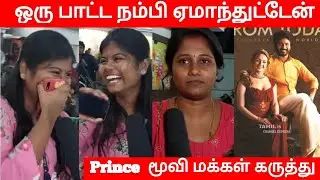 🤣😂2nd Prince Movie Public review | Prince Movie Public reaction |Prince Movie Public opinion | SK