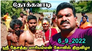மாரியம்மன் கோவில் திருவிழா செங்கம் நோக்கவாடி #rajendiranswamy 🌹🙏🌹🕉️