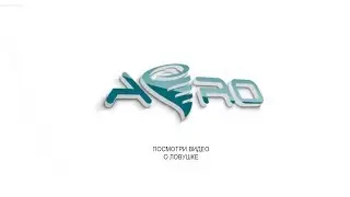 Фильм о работе уличной системы уничтожения комаров AERO