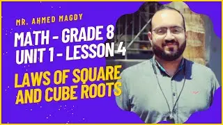 Math prep 2 | Unit 1 LESSON 4  | laws of square and cube roots  اقوي شرح - ماث تانية اعدادي