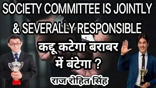 Chairman Secretary Treasurer Managing Committee Jointly Severally Responsible | #viral #viralvideo