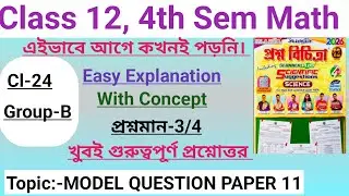 Class 12 Math 4th Semester||Model Question Paper 11[Ray Martin]|Group-B|Cl-24| @Highermath2.O 