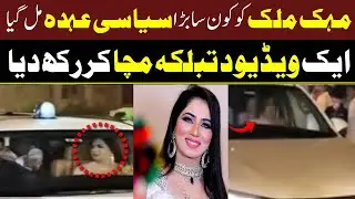 Mehak Malik Got a Big Political Position | Viral Video Shocks Everyone #mehakmalik #saimrajpoot