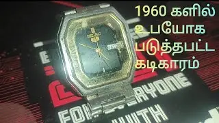 SEIKO 5 old key watch | பழைமையான கடிகாரம் 