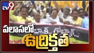 TDP MLA taken into custody after 'go back Amit Shah' protest - Visakhapatnam - TV9