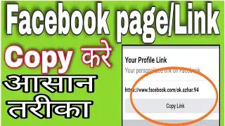 Facebook Profile Ke Link Ko Copy Kaise Kare | How To Copy Facebook Profile Link 2021| Copy URL link