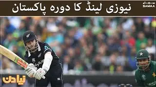 Big news for Pakistan Cricket - PCB Confirms New Zealand tour of Pakistan in 18 years | SAMAA TV