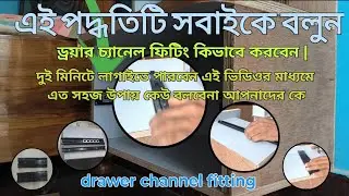 drawer channel fitting #Telescopic Channel Drawer Slides #jakirdecoration #telescopic drawer slides