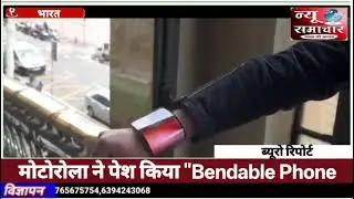 मोटोरोला ने पेश किया 