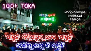 Saraswati musical || Asuchi Gariapur medha asuchi || Jajpur kali puja bhasani 2024 || Gariapur club