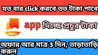 Hello App Loot Offer