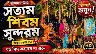 Satyam Shivam Sundaram akbar Sonun #bowl #kirtandance #gaurmandal #sohitdas1m #song #iskcon #kirton