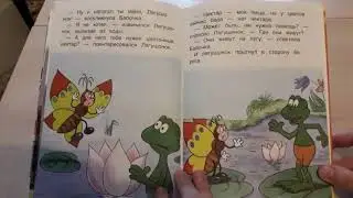 Читаем сказку 