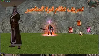 ماتين2 الرسمي | شرح نظام لفائف العناصر و التعويذات | Metin2