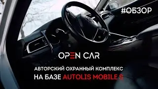 Autolis Mobile S | Охранный Комплекс на Toyota Camry