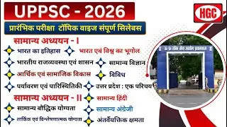 UPPCS Prelims Topic wise Syllabus | UPPCS 2026 Strategy | UPPCS Syllabus 2026 | UPPCS CSAT Syllabus