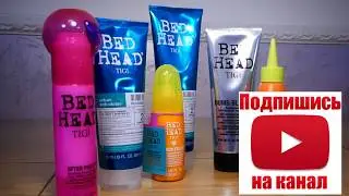 TIGI-МОЙ НОВЫЙ УХОД ЗА ВОЛОСАМИ