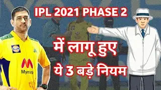 List Of 3 New Rules Changed By BCCI For IPL 2021 Phase 2