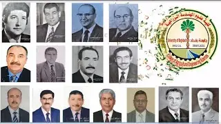 وثائقي كلية علوم الهندسة الزراعية - جامعة بغداد