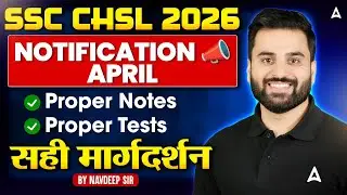 SSC CHSL 2026 | SSC CHSL Syllabus & Exam Pattern 2026 | SSC CHSL Preparation Strategy | Navdeep Sir