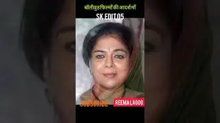 Reema Lagoo Transformation journey 1958-2017 #shorts #reemalagoo #youtubeshorts