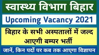 Bihar Health Department Recruitment I Upcoming Vacancy 2021 I ANM Vacancy I Nurse GradeA I Bihar Job