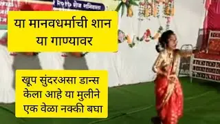 Ya manav dharma chi shan-parmatma ek song