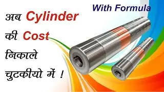#Cylinder_Cost_Printing_Pouch #Rotogravure Cylinder_ Ki_Cost_Kaise_Nikale #Flexible_Packaging