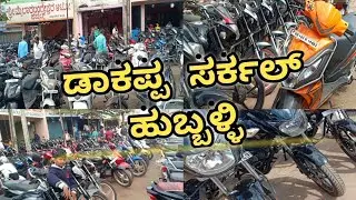 Second Hand Bike  | Second hand bike market | Sunday market
