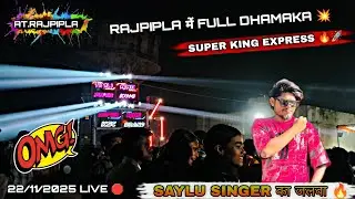 SUPER KING BAND का FULL DHAMAKA 💥🤯 RAJPIPLA में SAYLU SINGER GAJNI MUSIC SILENT TONE 🔥#aadivasi 