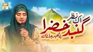 Ik Nazar Gumbad E Khazra Pe Thehar Jane De | Naat | Hooria Faheem