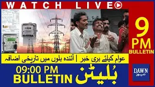🔴𝐋𝐈𝐕𝐄 | 9 𝐏𝐌 𝐃𝐚𝐰𝐧 𝐍𝐞𝐰𝐬 𝐁𝐮𝐥𝐥𝐞𝐭𝐢𝐧 | Bad News for Public | Expensive electricity Became More Expensive