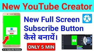 How to Make Subscribe bell intro Animation in android | 9:16 Full Display Subscribe Animation