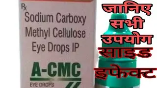 lubricant dava ka use(A CMC) eye drops side effect use.used to relieve dry eyes.