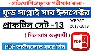 WBPSC Food SI || Important questions practice set-10 PDF for math 2018