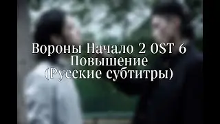Crows Zero 2 OST 6 - Boost (Русские субтитры)
